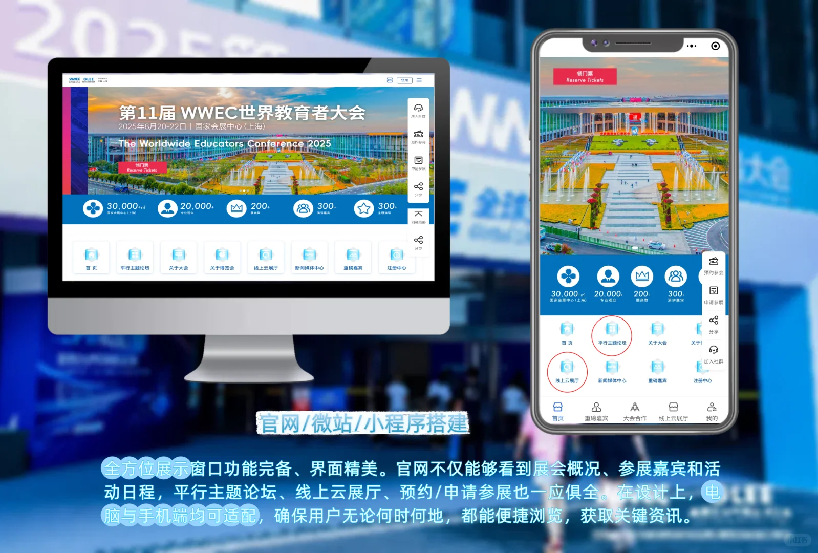 会展案例分享 | WWEC世界教育者大会?