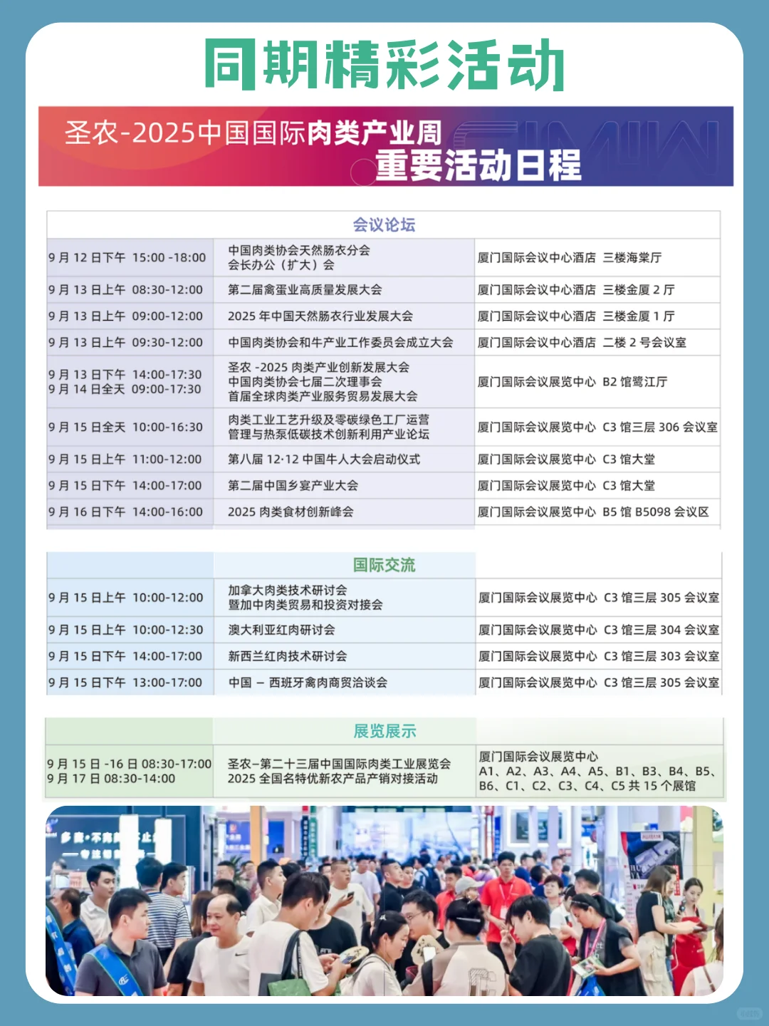 中国国际肉类工业展览会 | 9.15-17 厦门