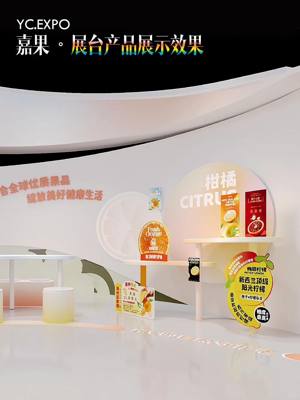 水果展“嘉果”展台设计搭建效果