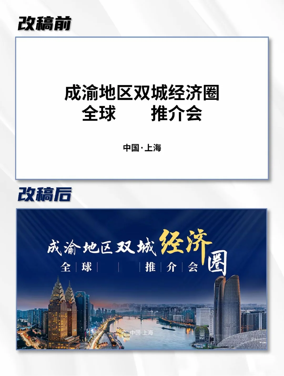 高端PPT改稿案例?项目推介会