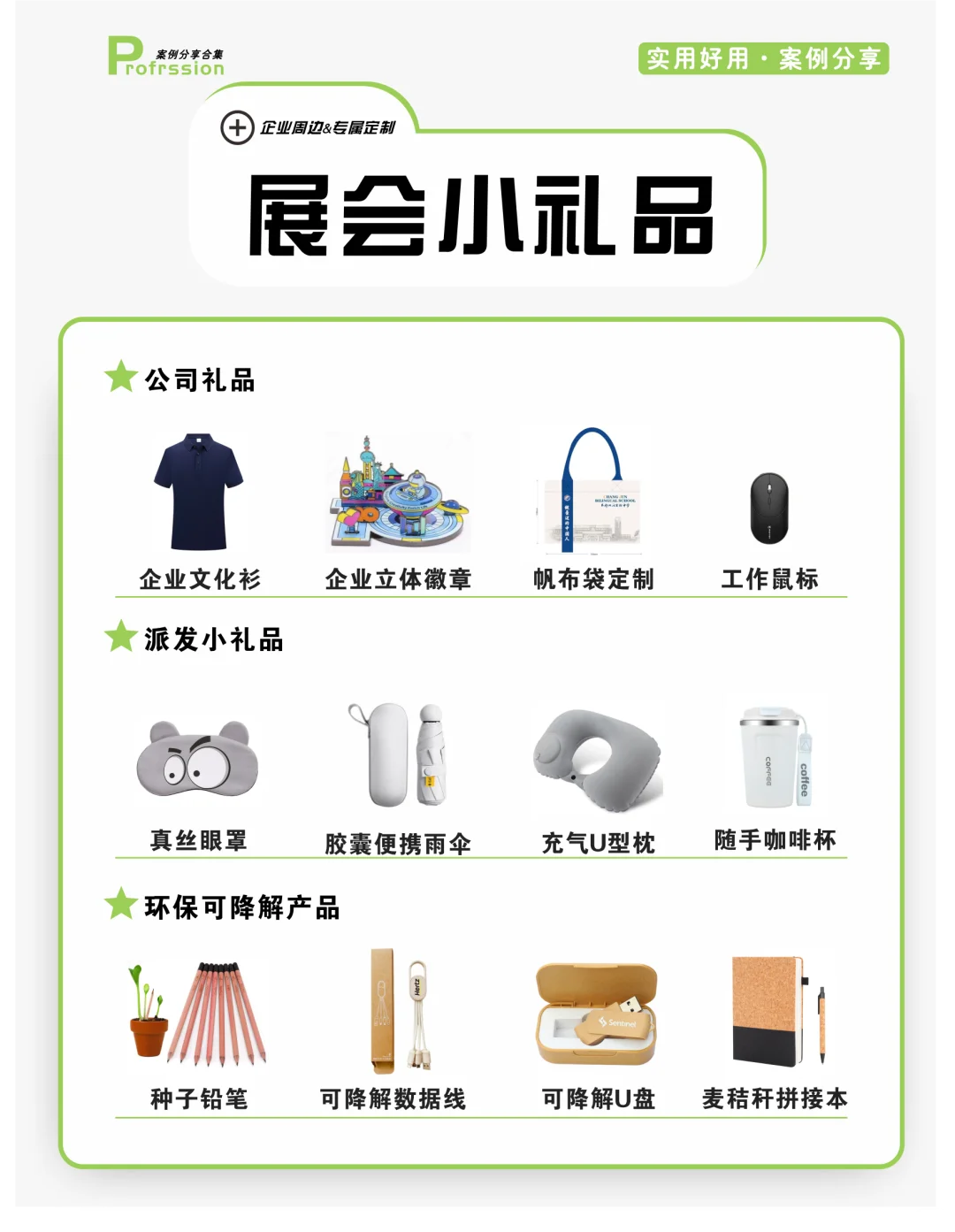展会礼品合集汇总 | 小预算礼品合集?