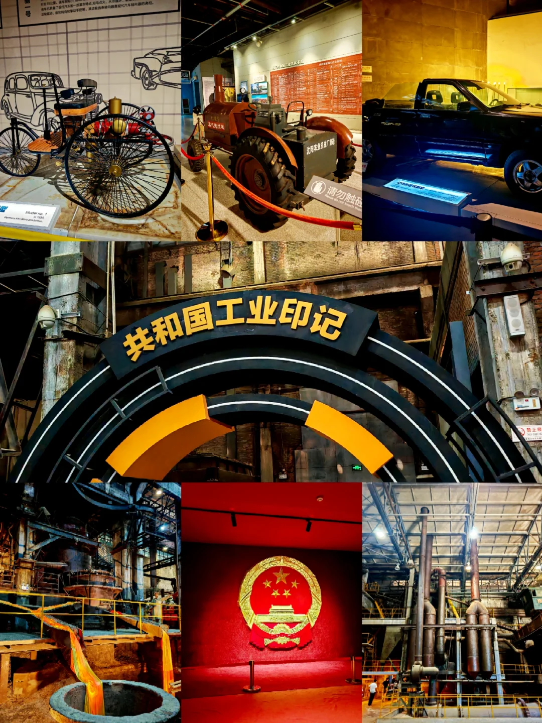 沈阳强推：中国工业博物馆