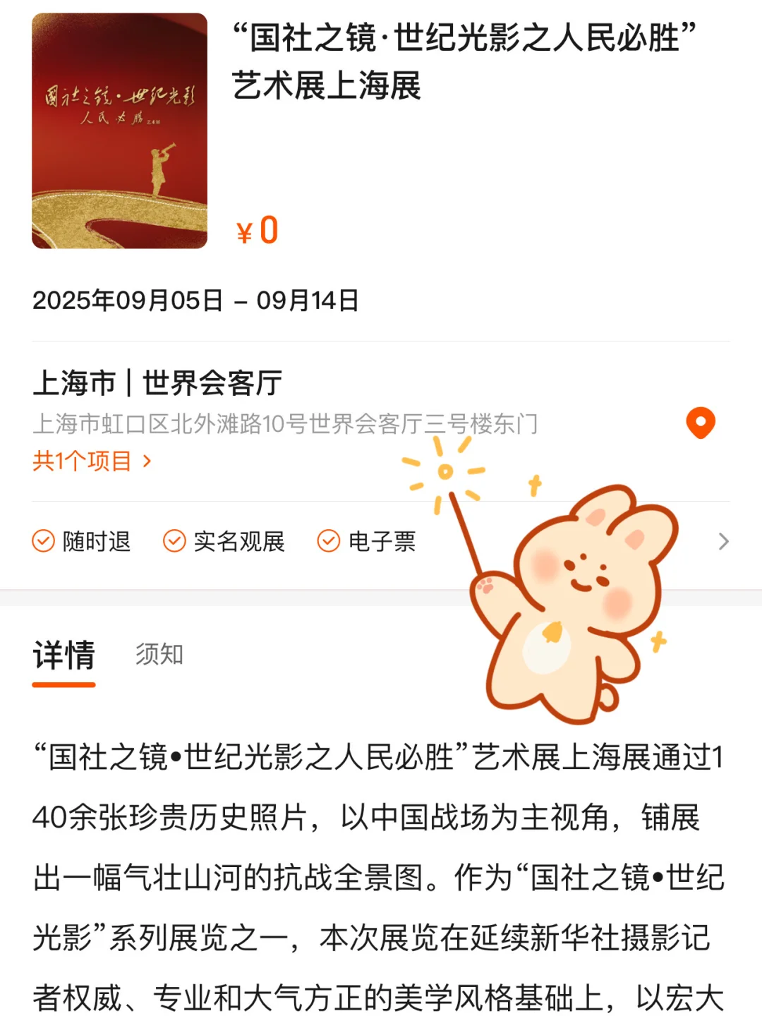 上海北外滩世界会客厅免费展览，速约❗️