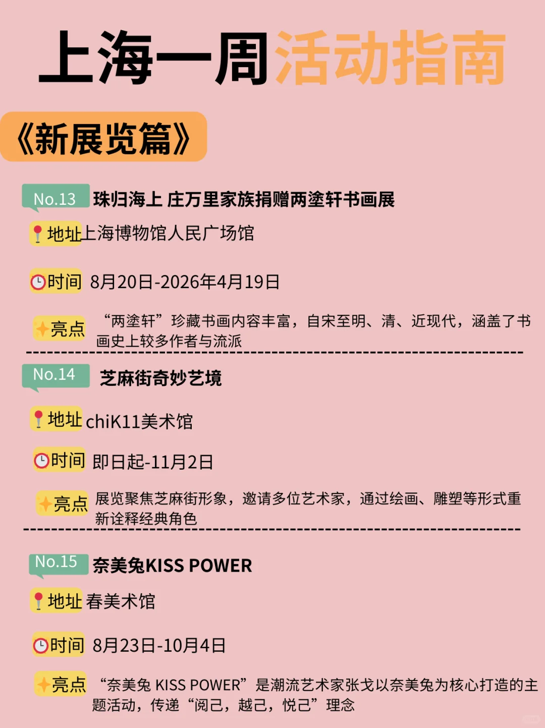 上海8.18-8.24本周活动指南！一周不无聊！