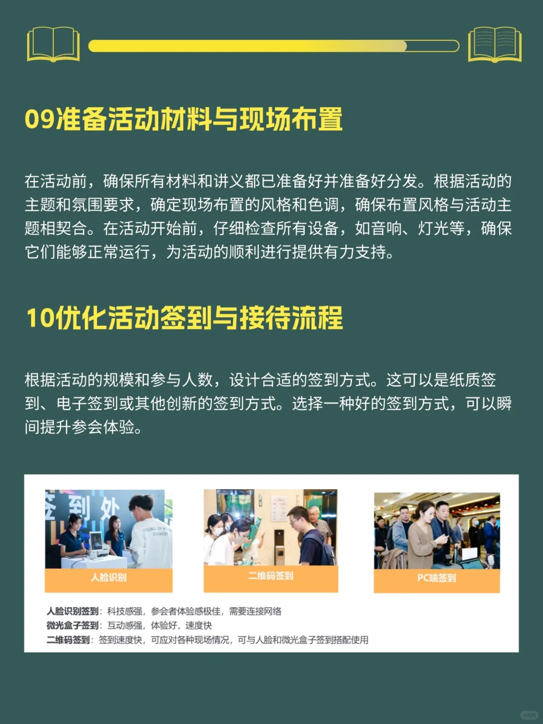 中大型活动会议的完整策划清单