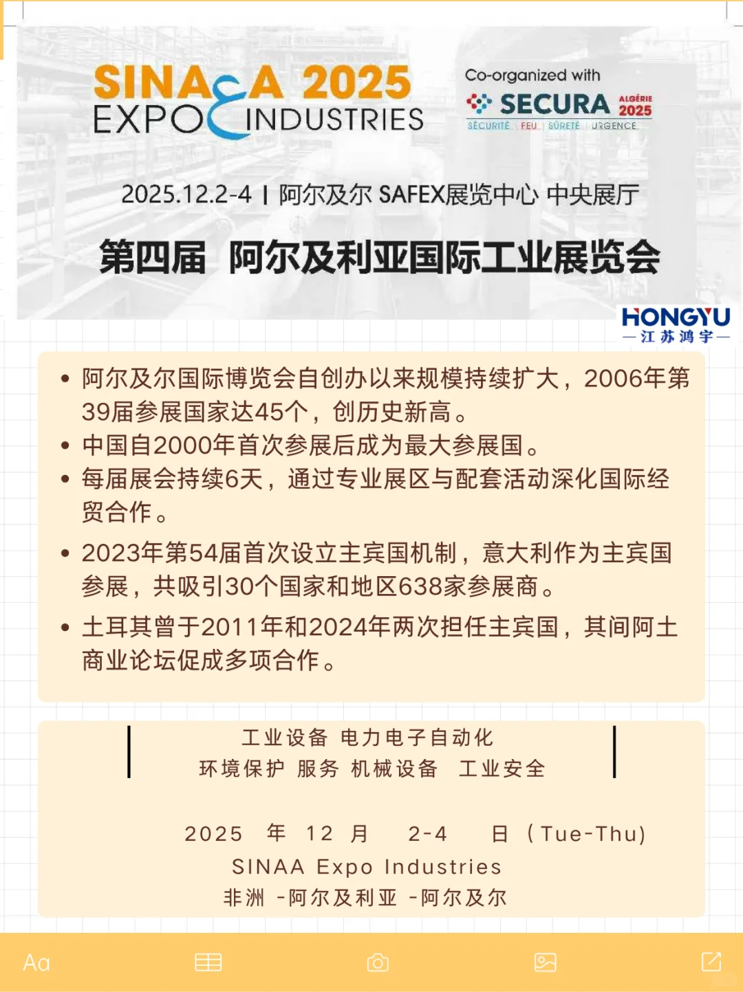 阿尔及尔国际博览会太牛了! 12月工业展必冲