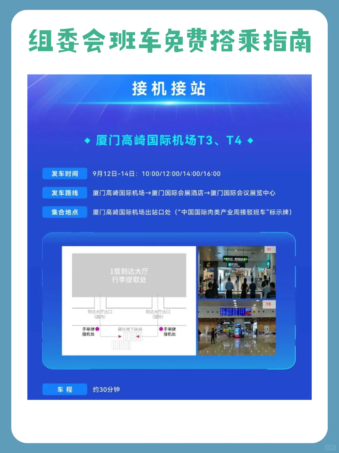 中国国际肉类工业展览会 | 9.15-17 厦门