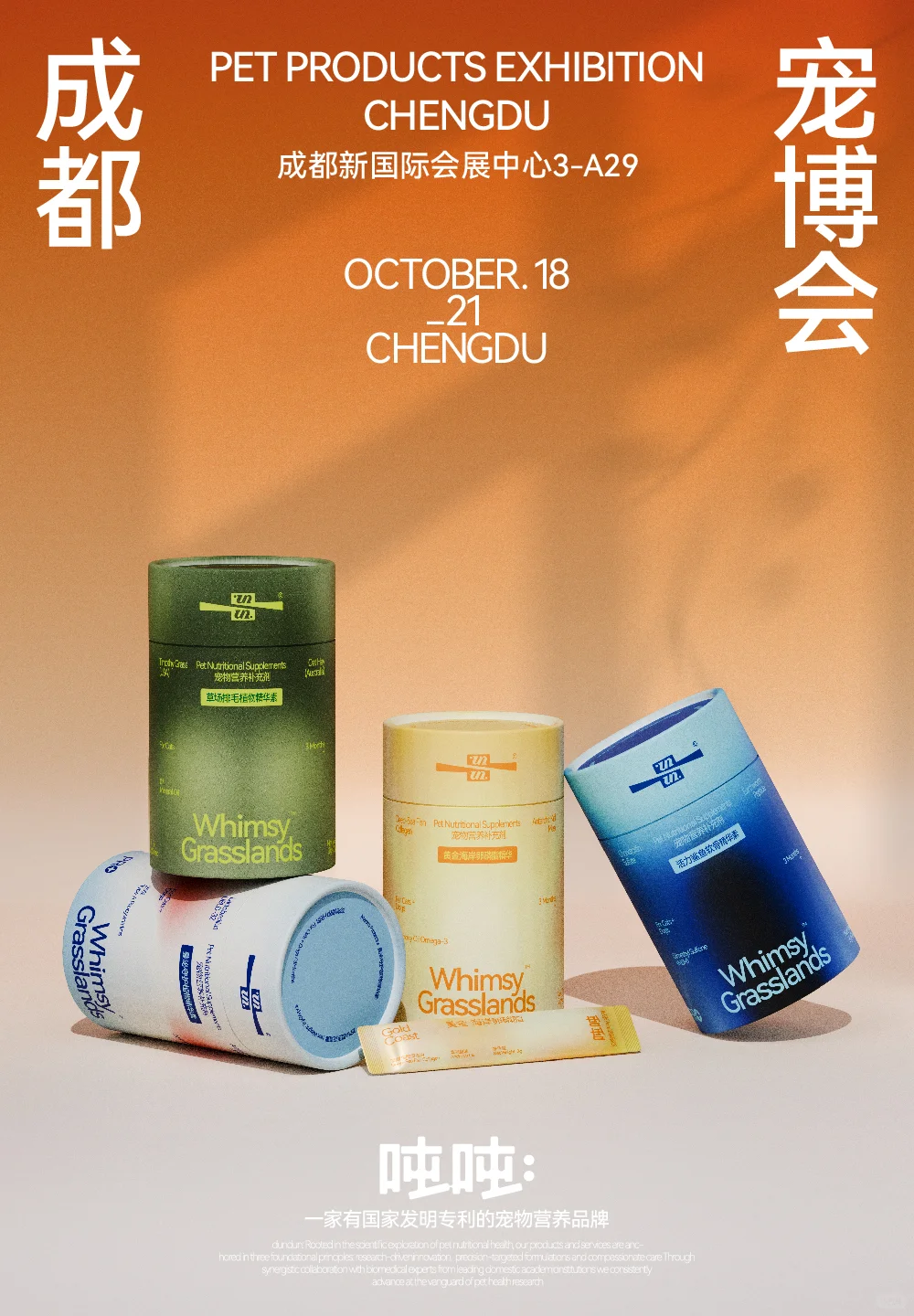 宠粉?掉落 | 2025成都宠物展会