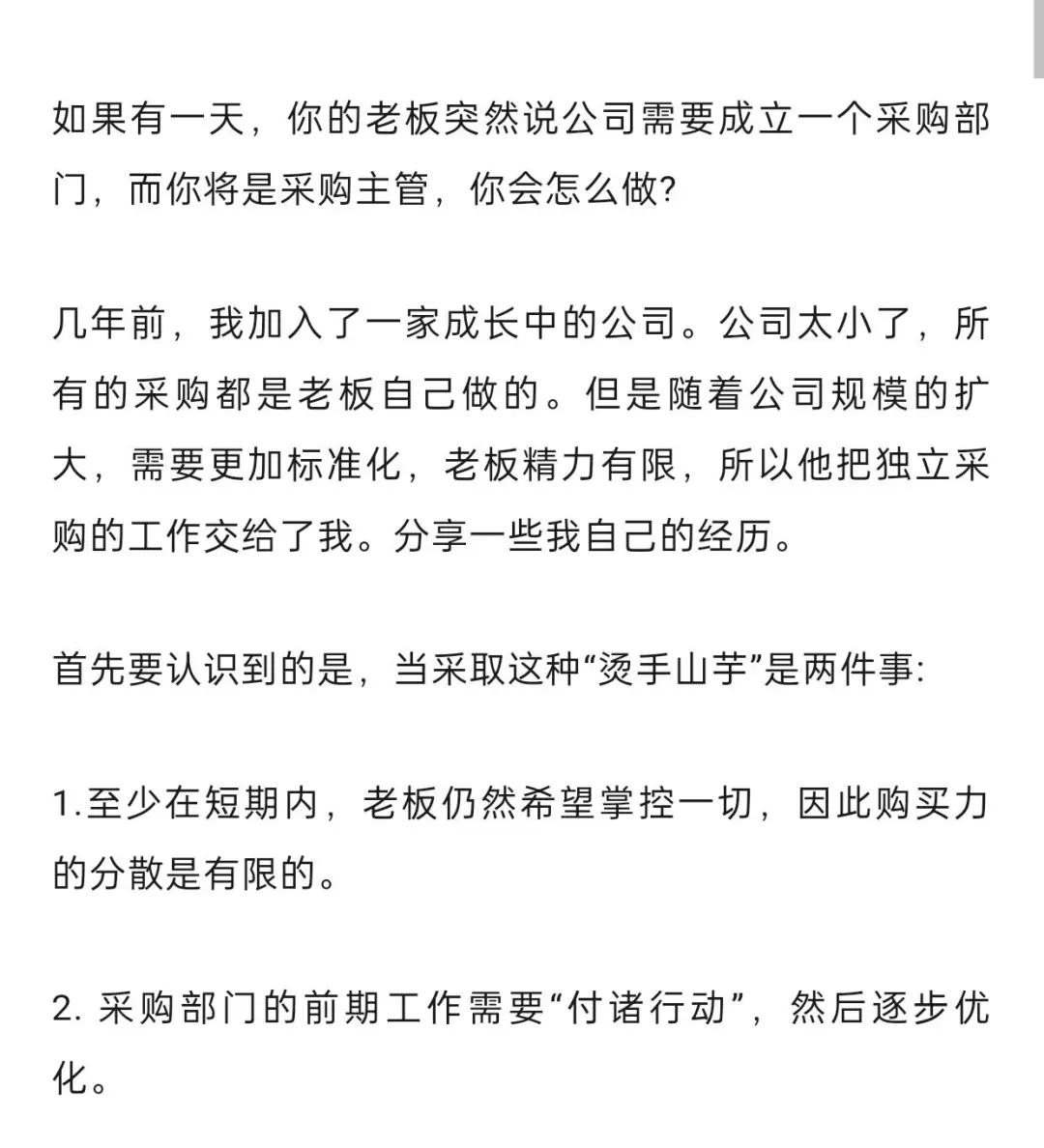 老板要你组建一个采购部，你会怎么办