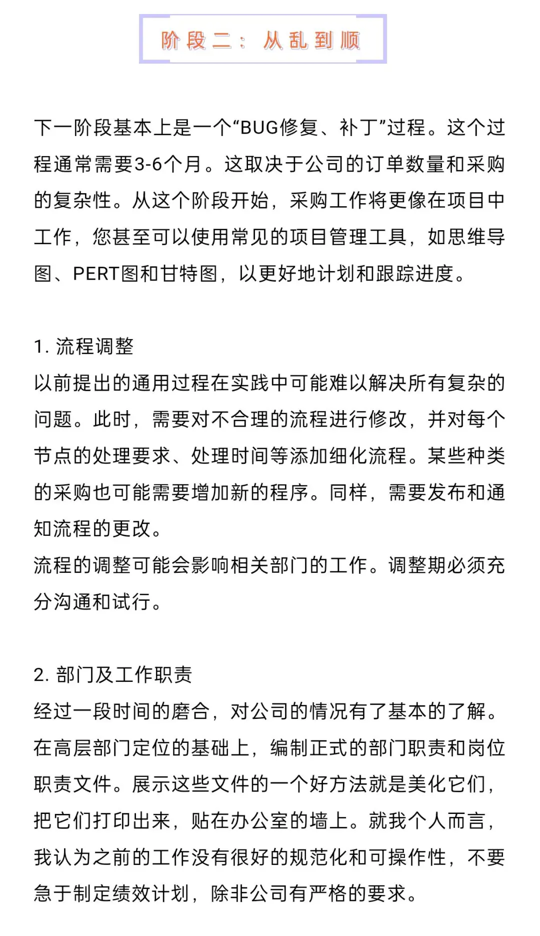 老板要你组建一个采购部，你会怎么办