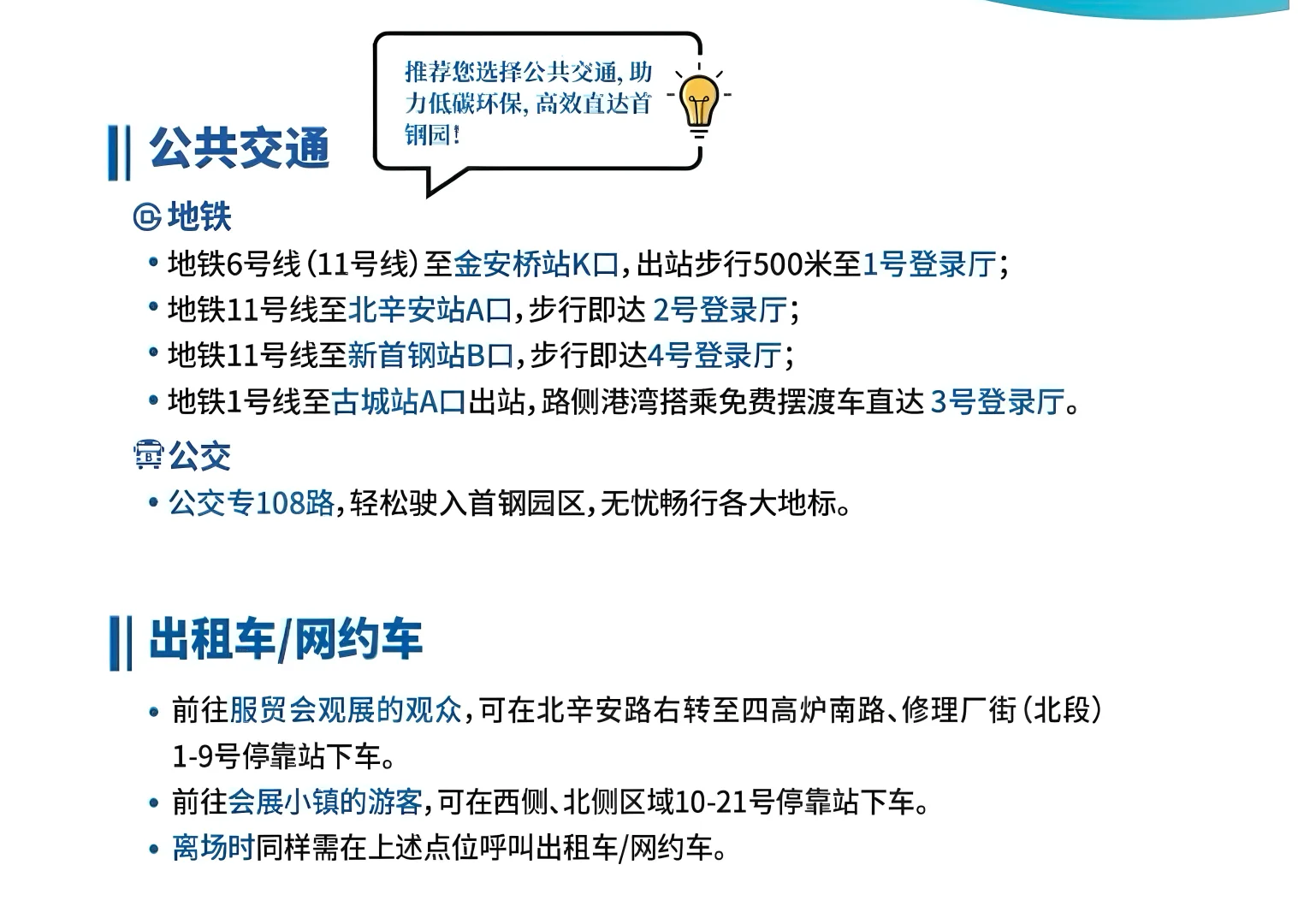 服贸会全攻略‼️展馆交通薅羊毛泡泡玛特✅