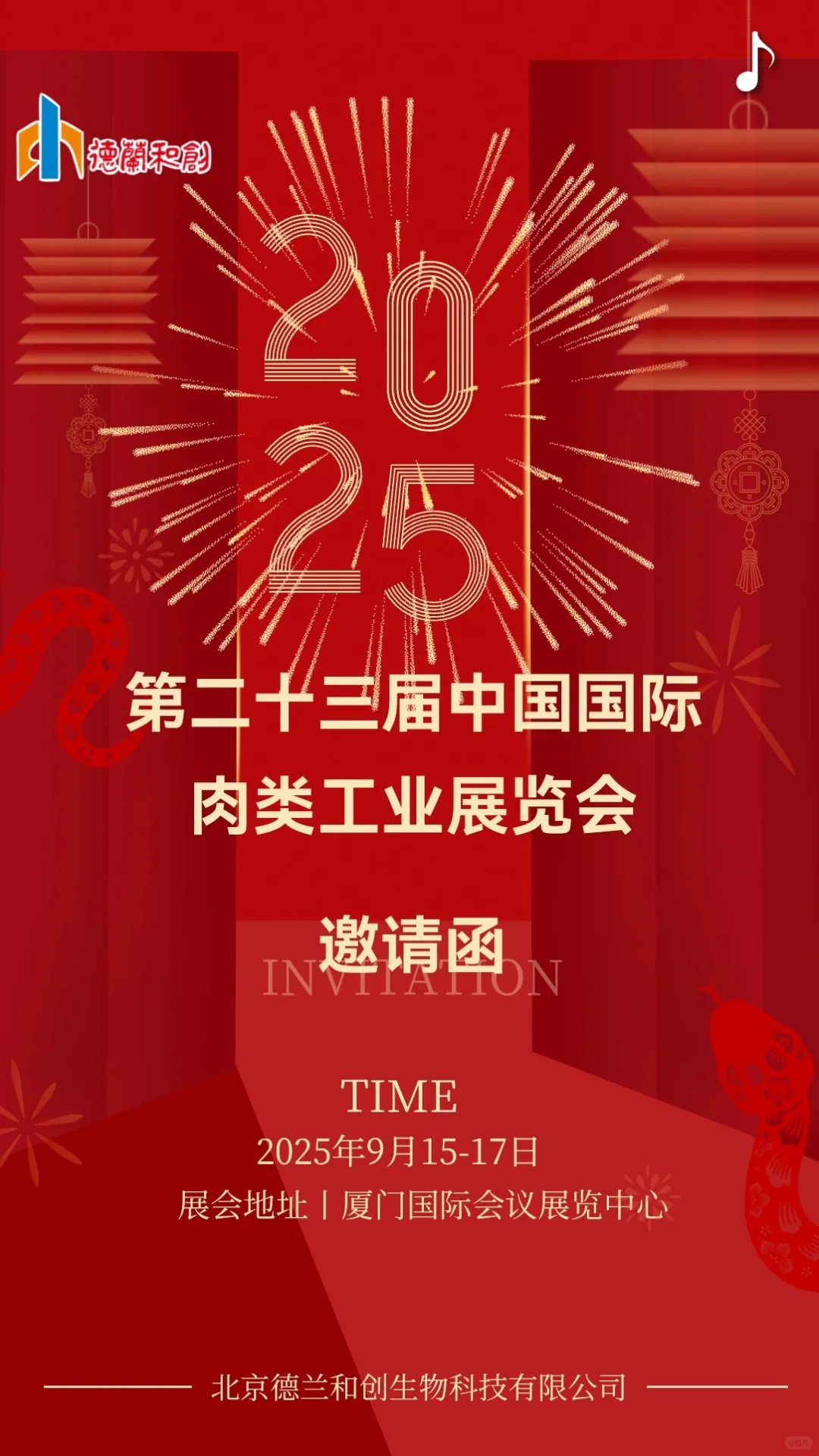 德兰和创邀您参观中国国际肉类工业展