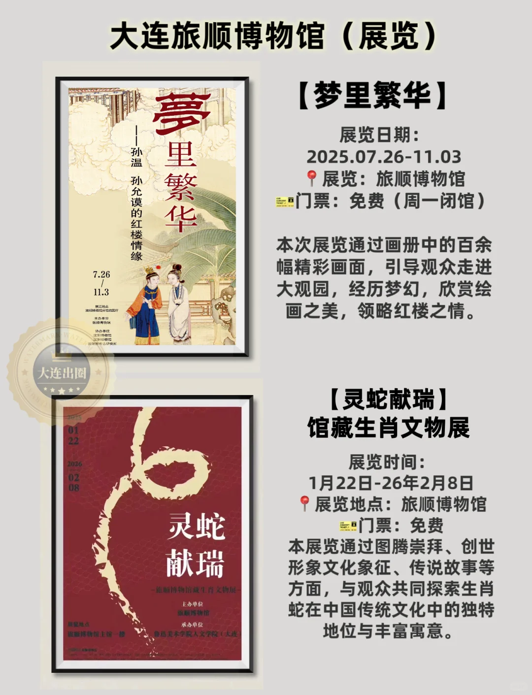 大连25/9月免费看展‼️超全展览合集✅邀请函