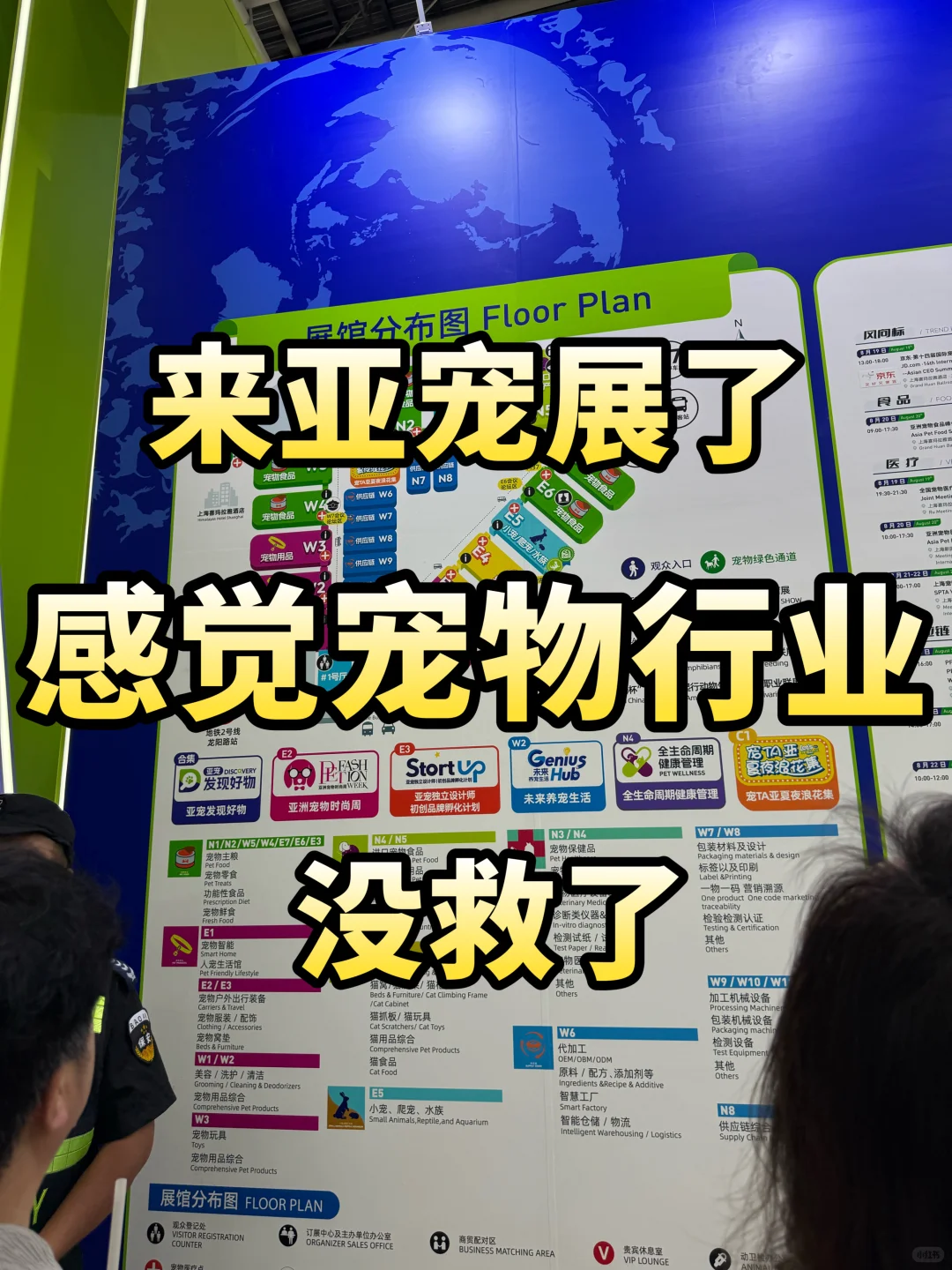 第一次去亚宠展，感觉宠物市场没救了