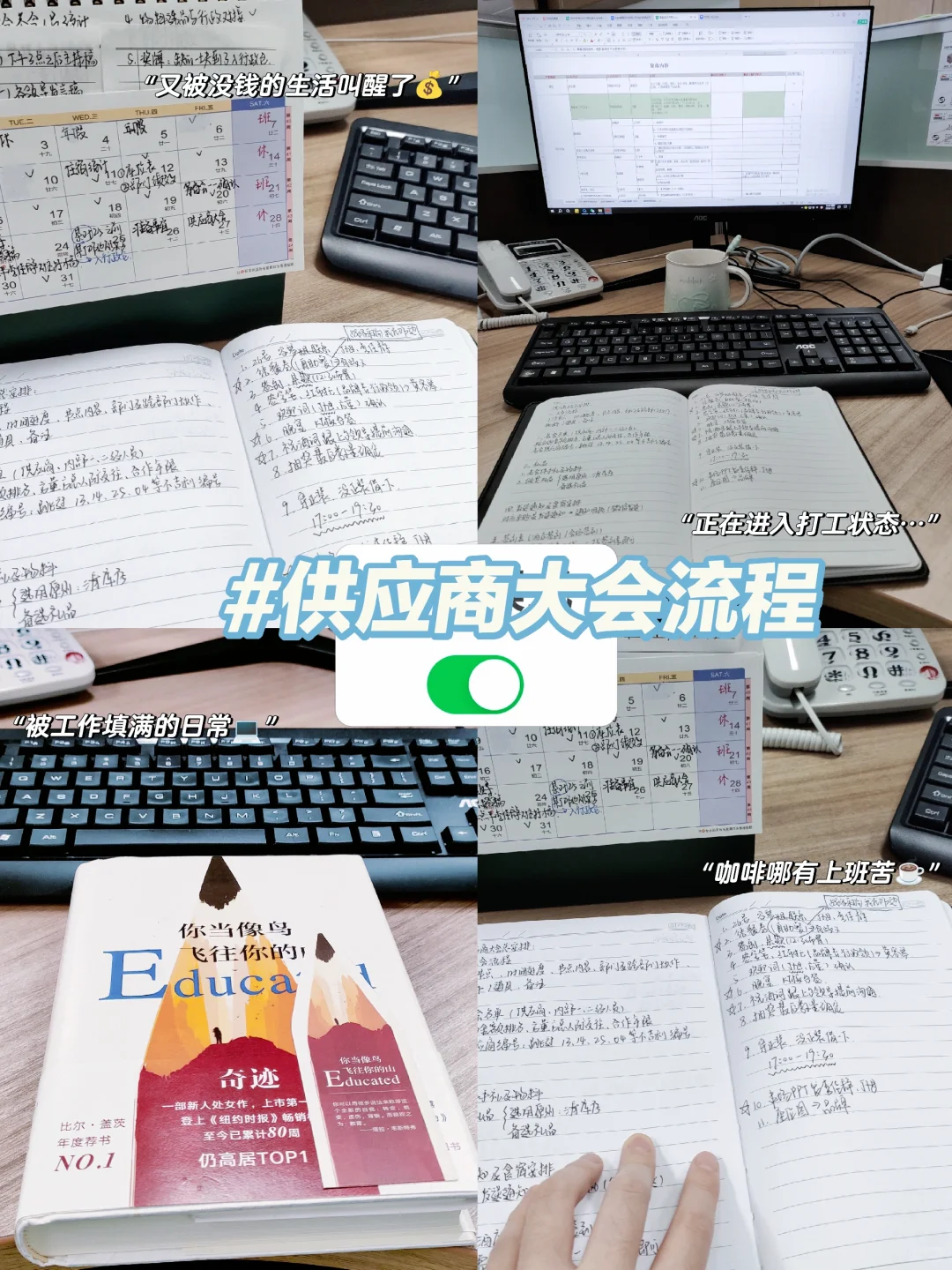 供应商大会的流程来喽