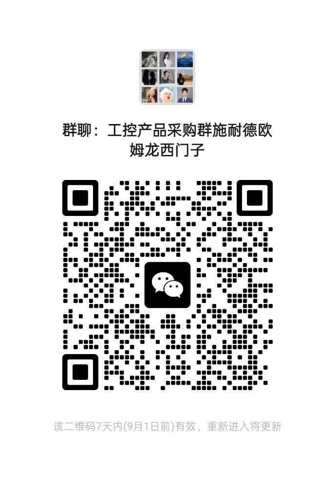 施耐德欧姆龙西门子工控自动化产品采购群