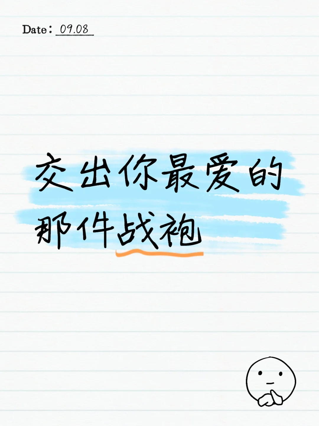 大家都有什么战袍