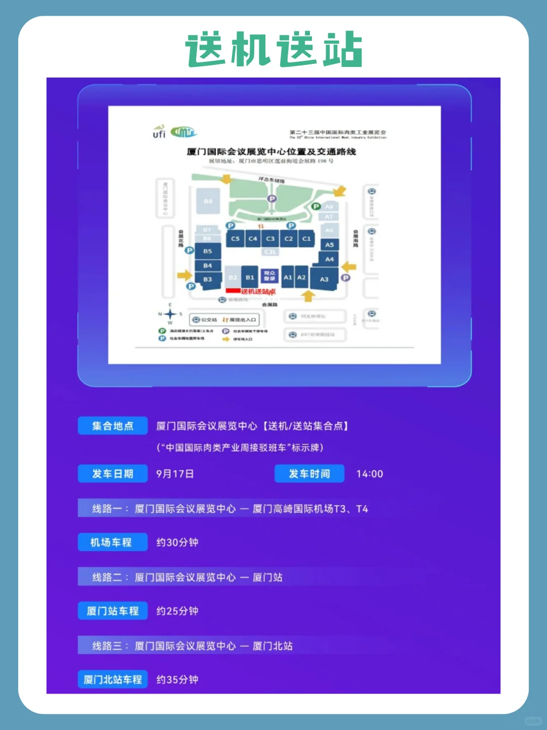 中国国际肉类工业展览会 | 9.15-17 厦门