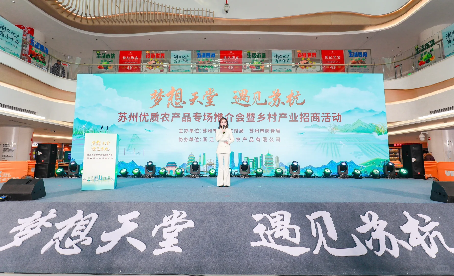 杭州推介会活动主持｜农产品推介会
