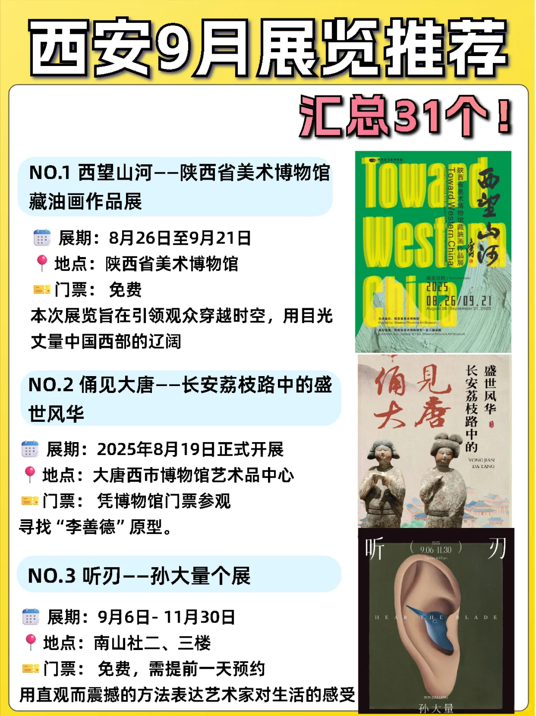 西安9月展览推荐‼️汇总31个！好多免费！