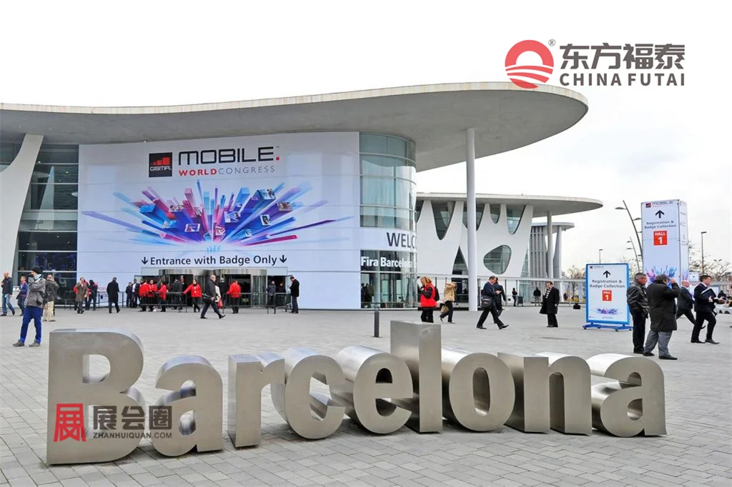2026年世界移动通信大会MWC2026