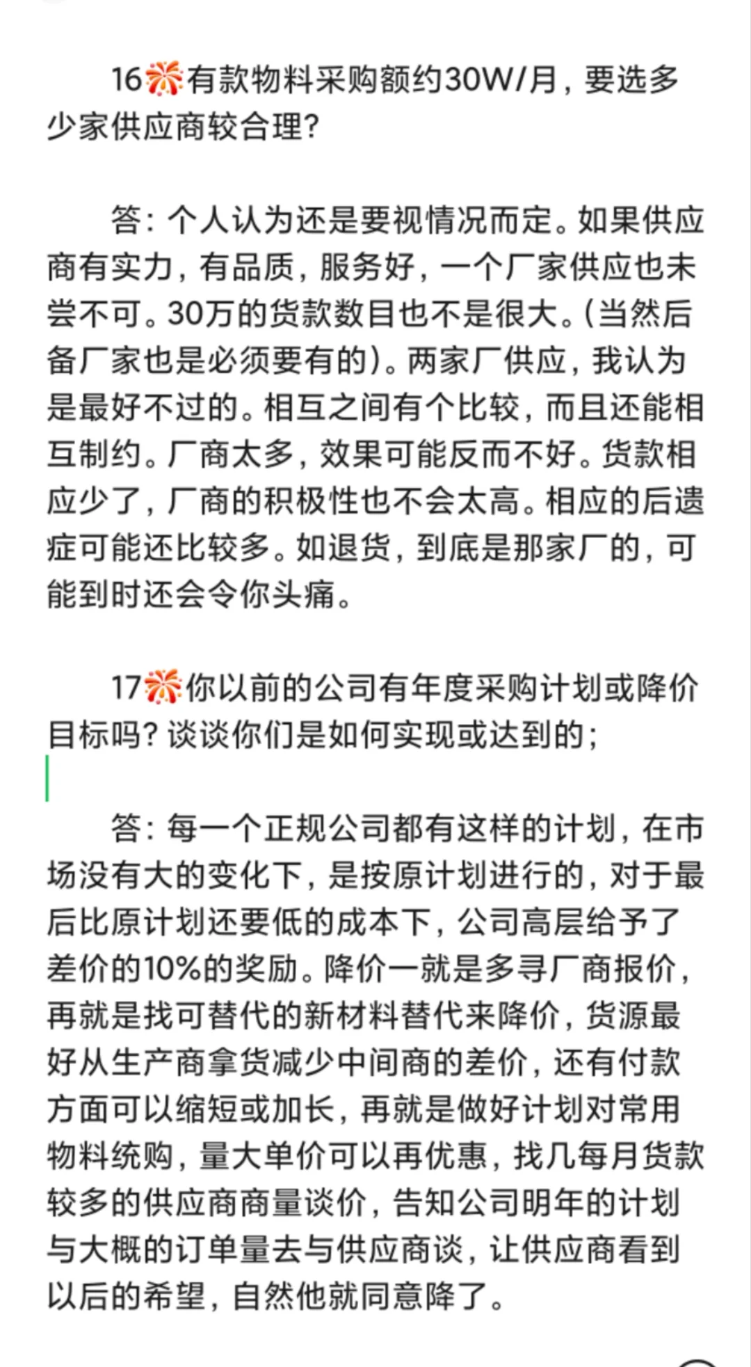 采购面试HR必问题