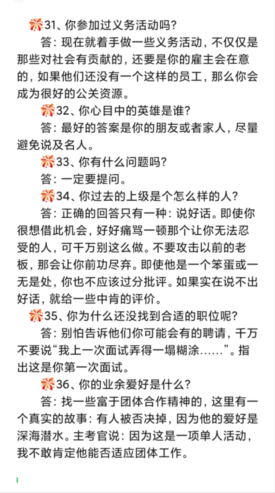 采购面试HR必问题