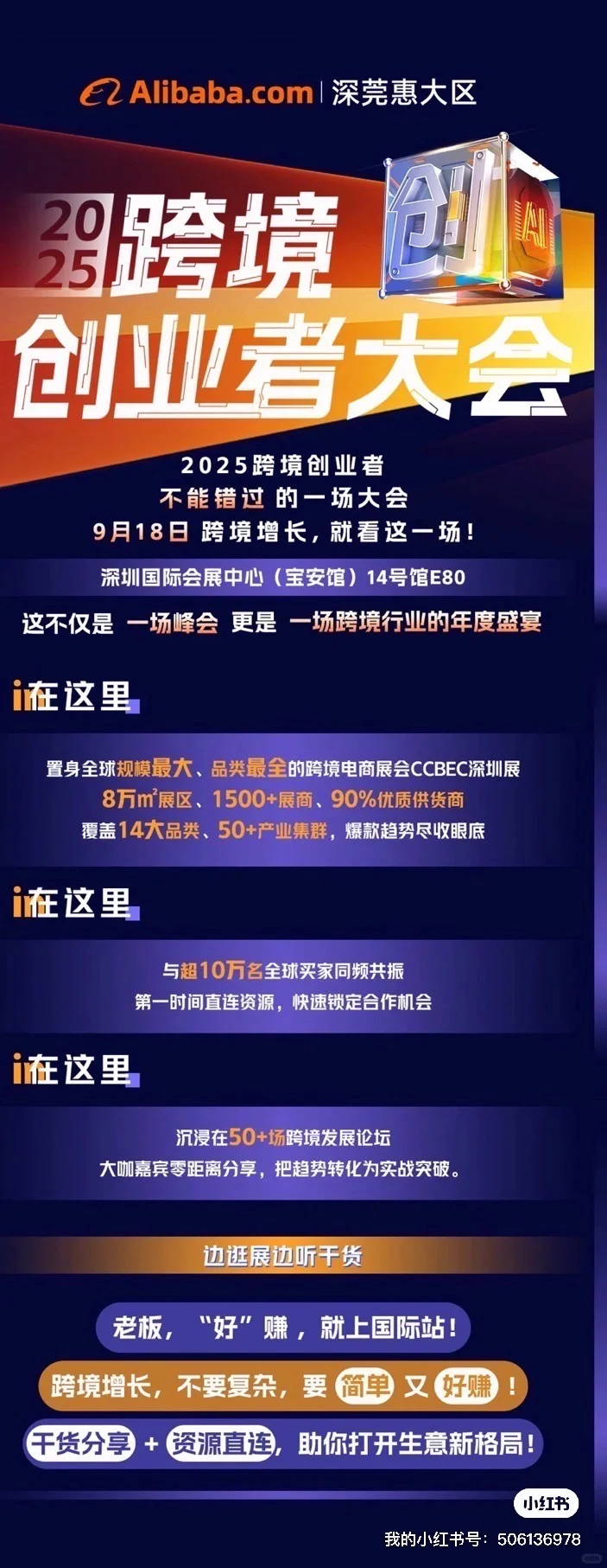 9.18深圳跨境创业大赛｜跨境创业大会