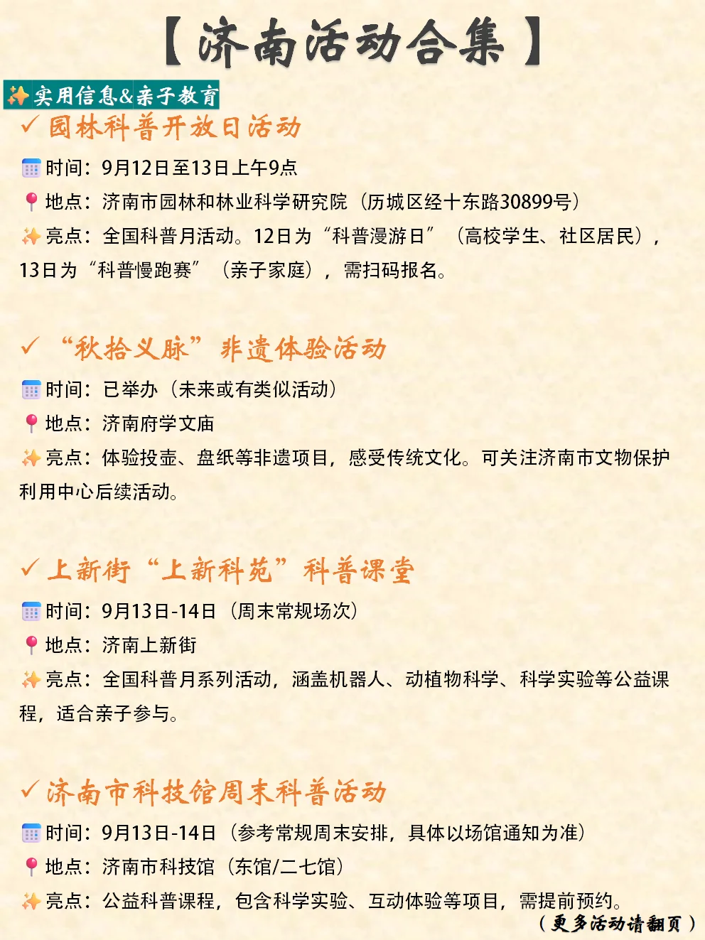 济南本周末&近期活动合集（9.13-9.14）