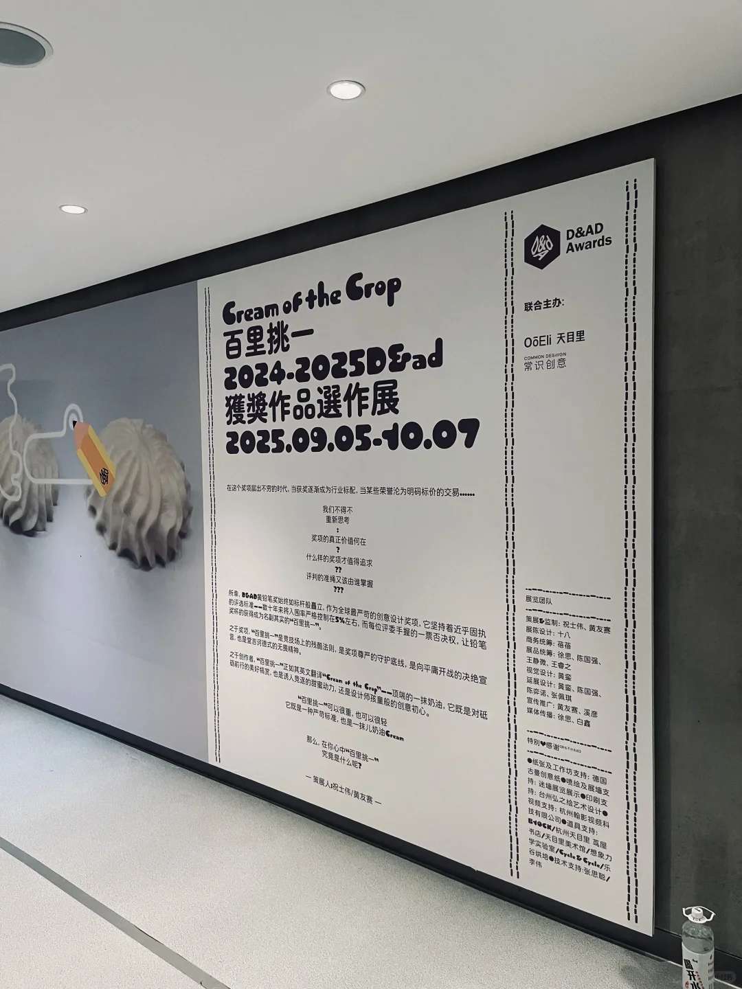 “百里挑一”D&AD作品展布展