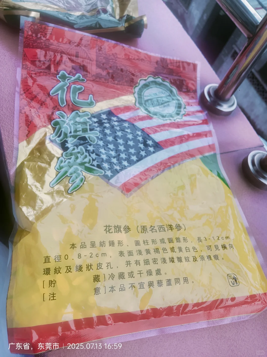 展会买石斛和西洋参被骗，有维权成功退款嘛