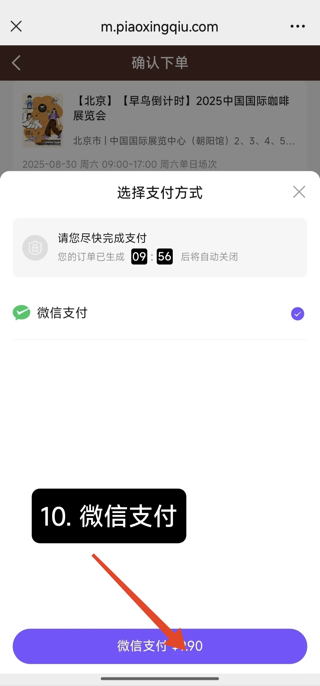 中国国际咖啡展览会2025购票流程