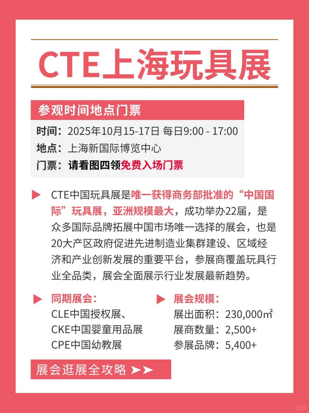 2025上海玩具展超详细逛展攻略+免费门票
