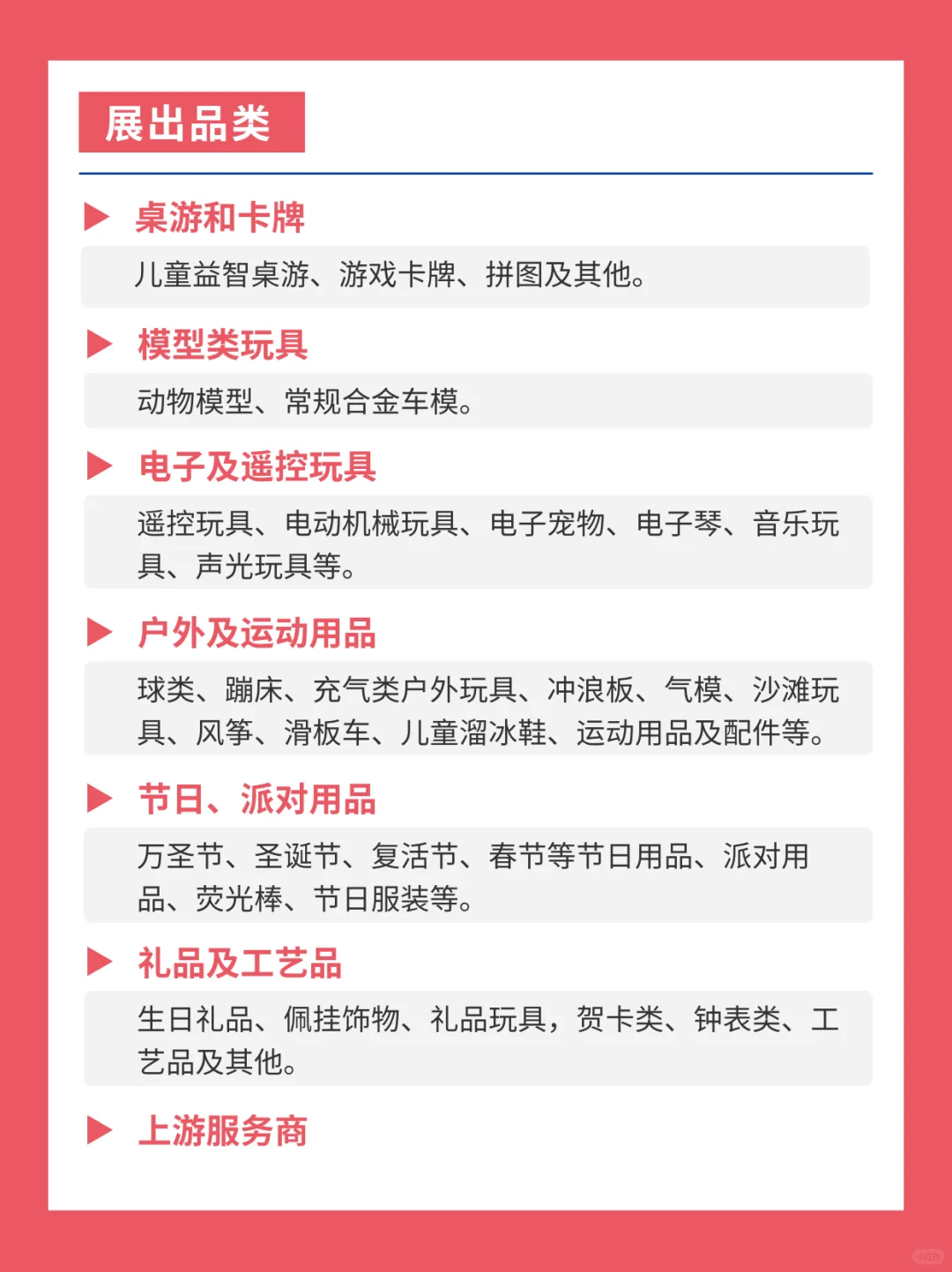 2025上海玩具展超详细逛展攻略+免费门票