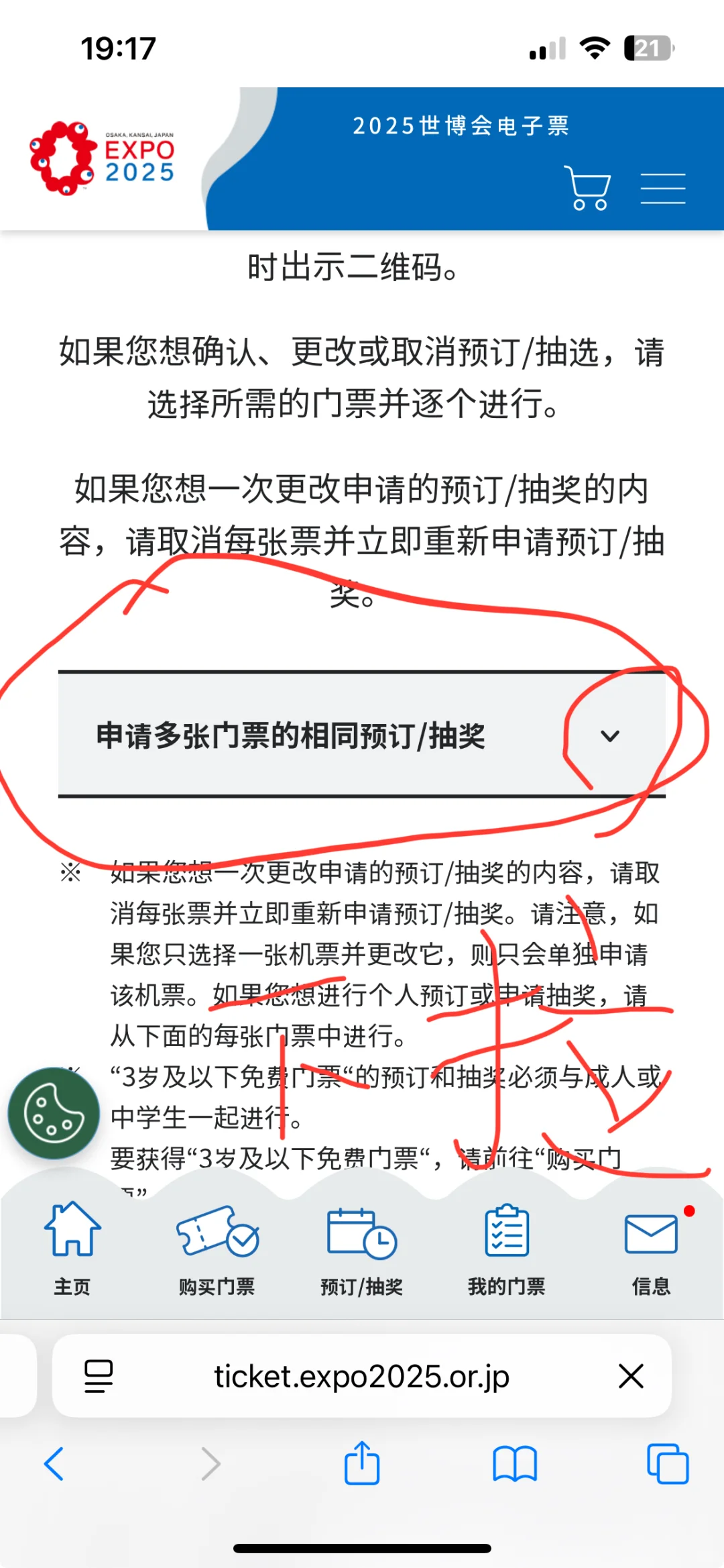 大阪世博会提前7天抽奖，手把手教你怎么操作