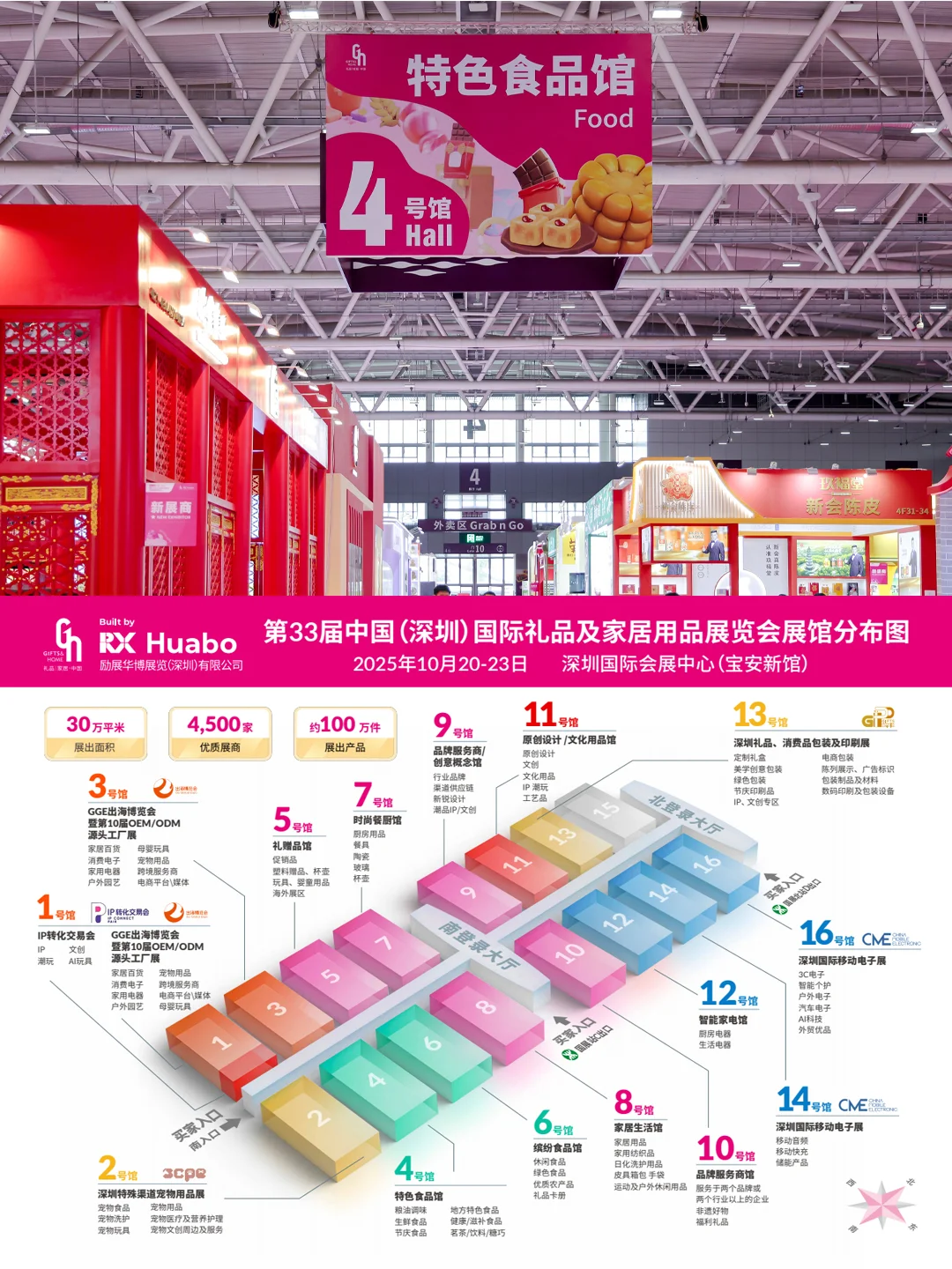 快来免费领票❗解锁深圳礼品展超多惊喜