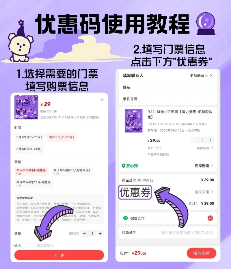 北京它博集两张门票送