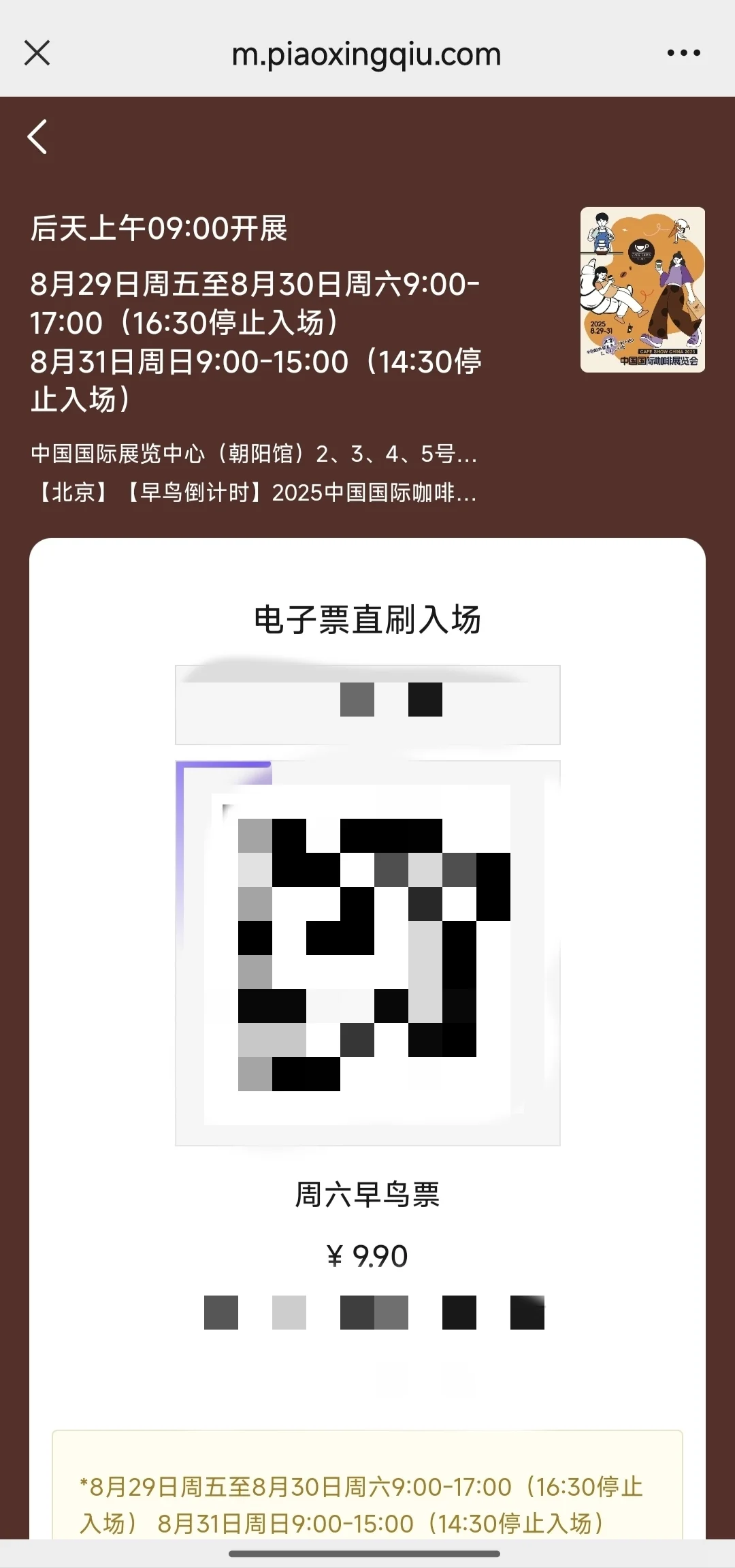 中国国际咖啡展览会2025购票流程