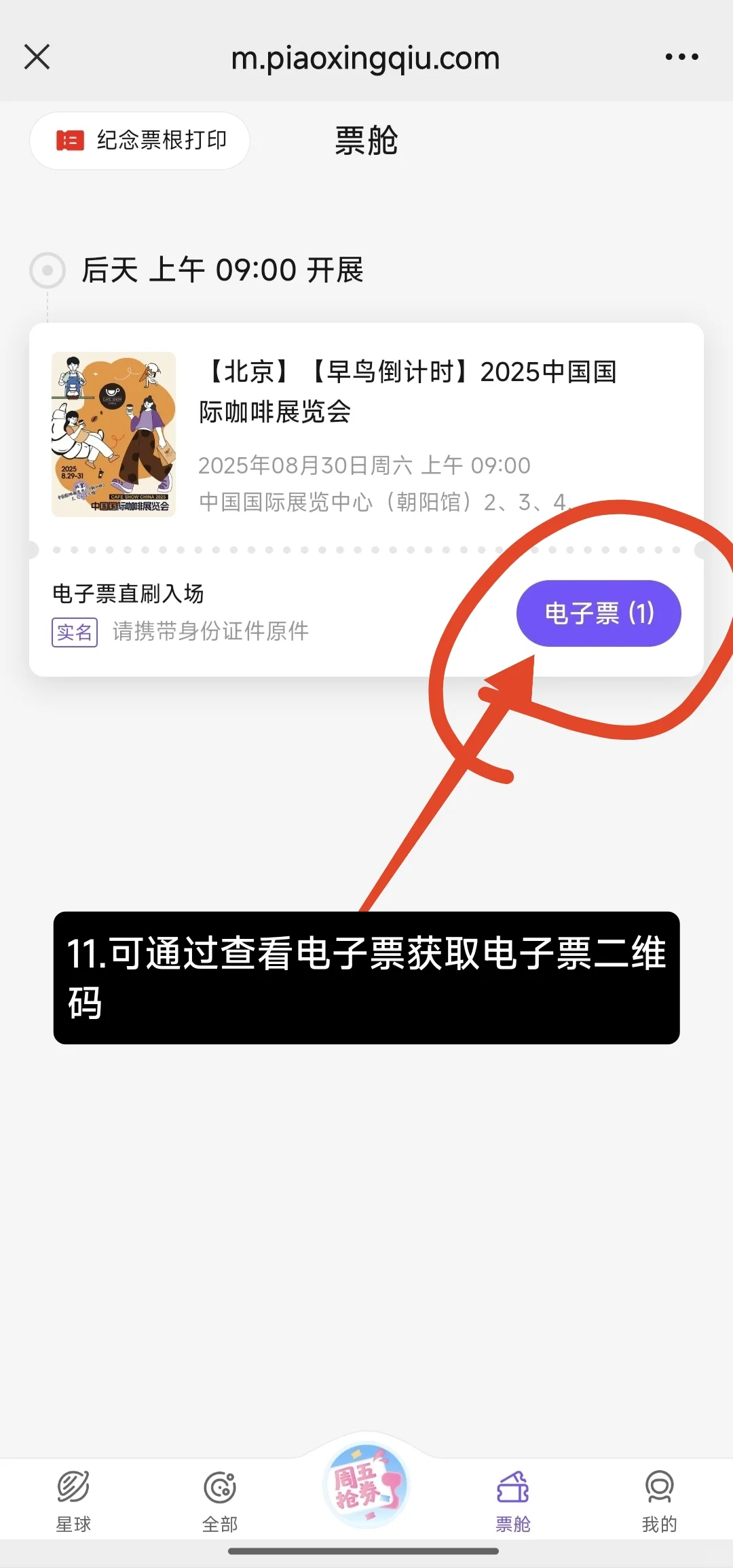 中国国际咖啡展览会2025购票流程