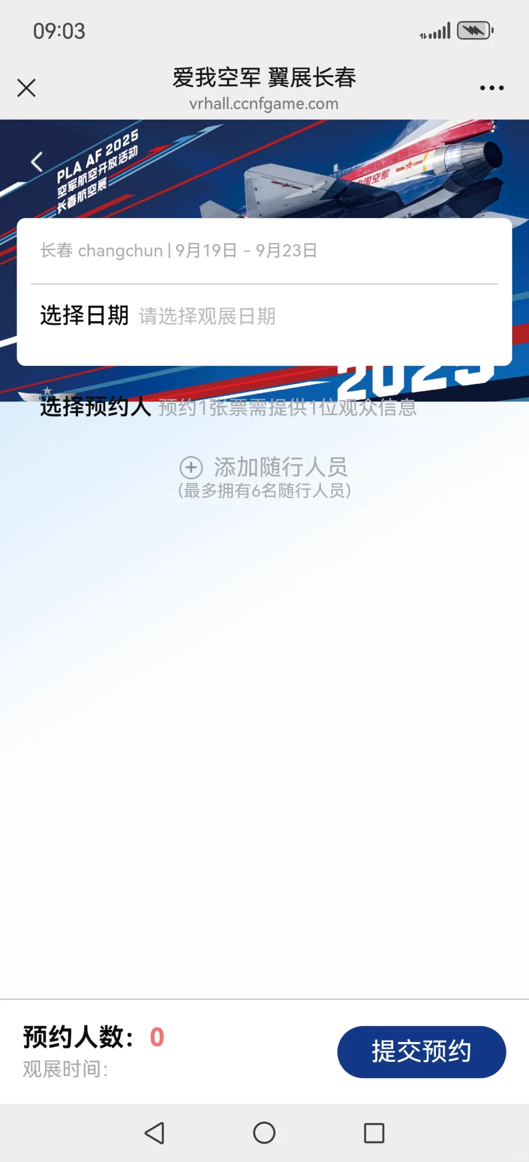 2025长春航空展预约小经验