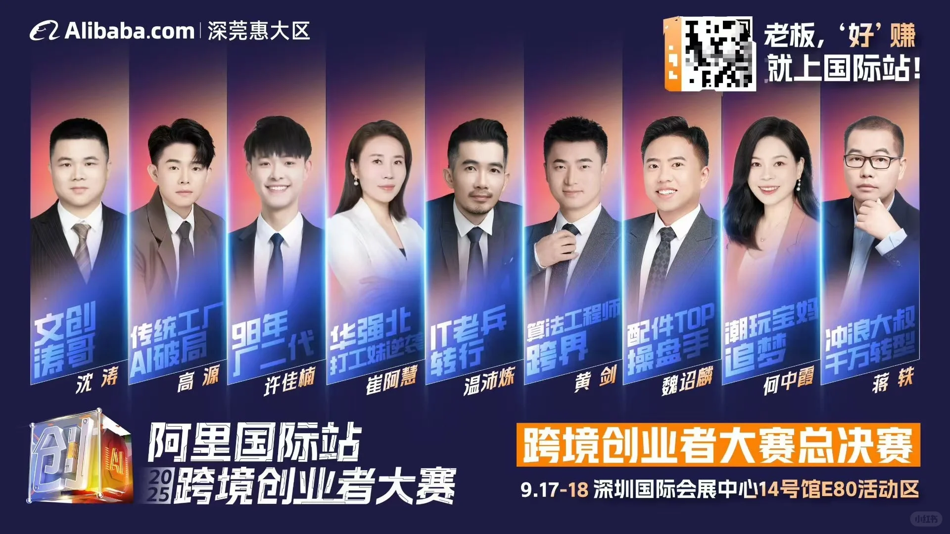 年度最大跨境大会