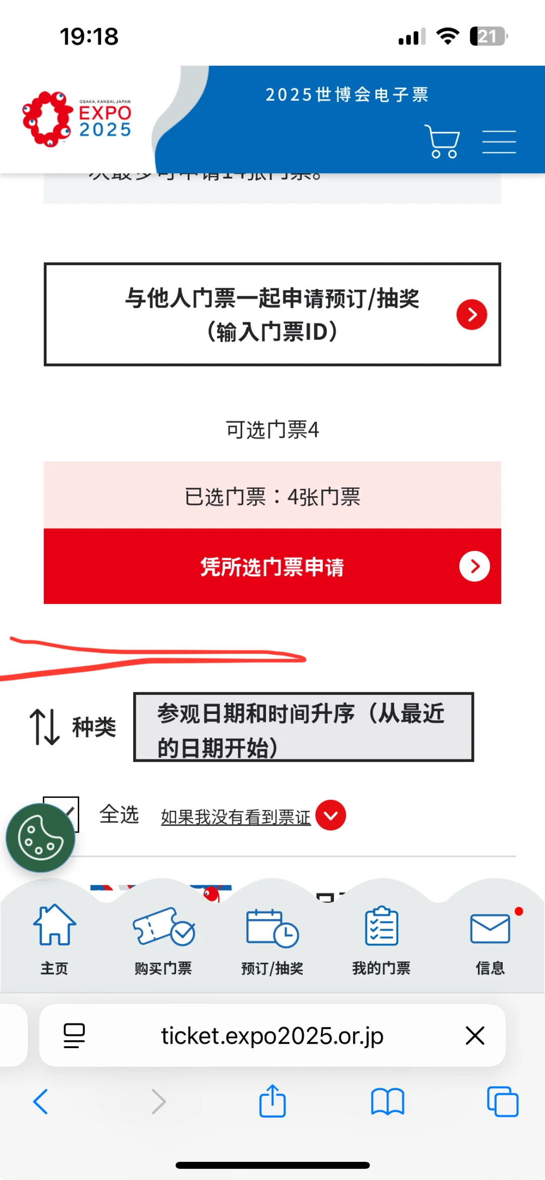 大阪世博会提前7天抽奖，手把手教你怎么操作