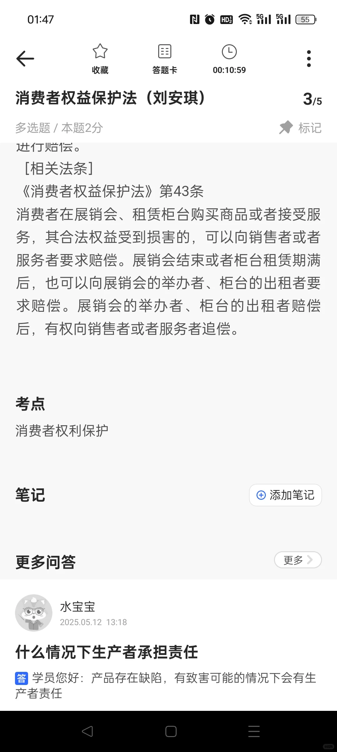 《消费者权益保护法》第43条消费者在展销会
