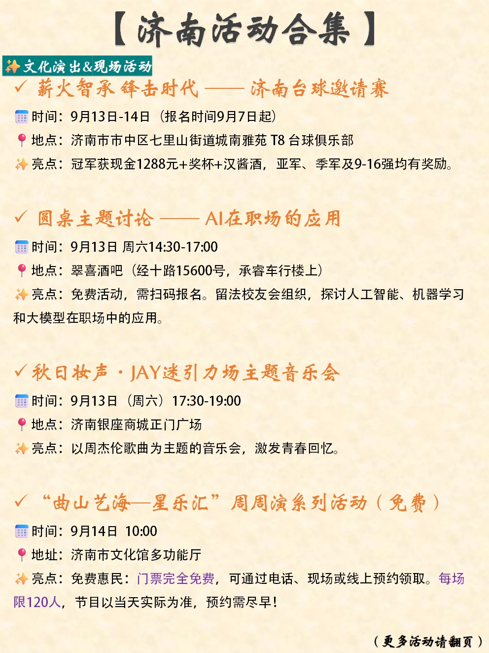 济南本周末&近期活动合集（9.13-9.14）