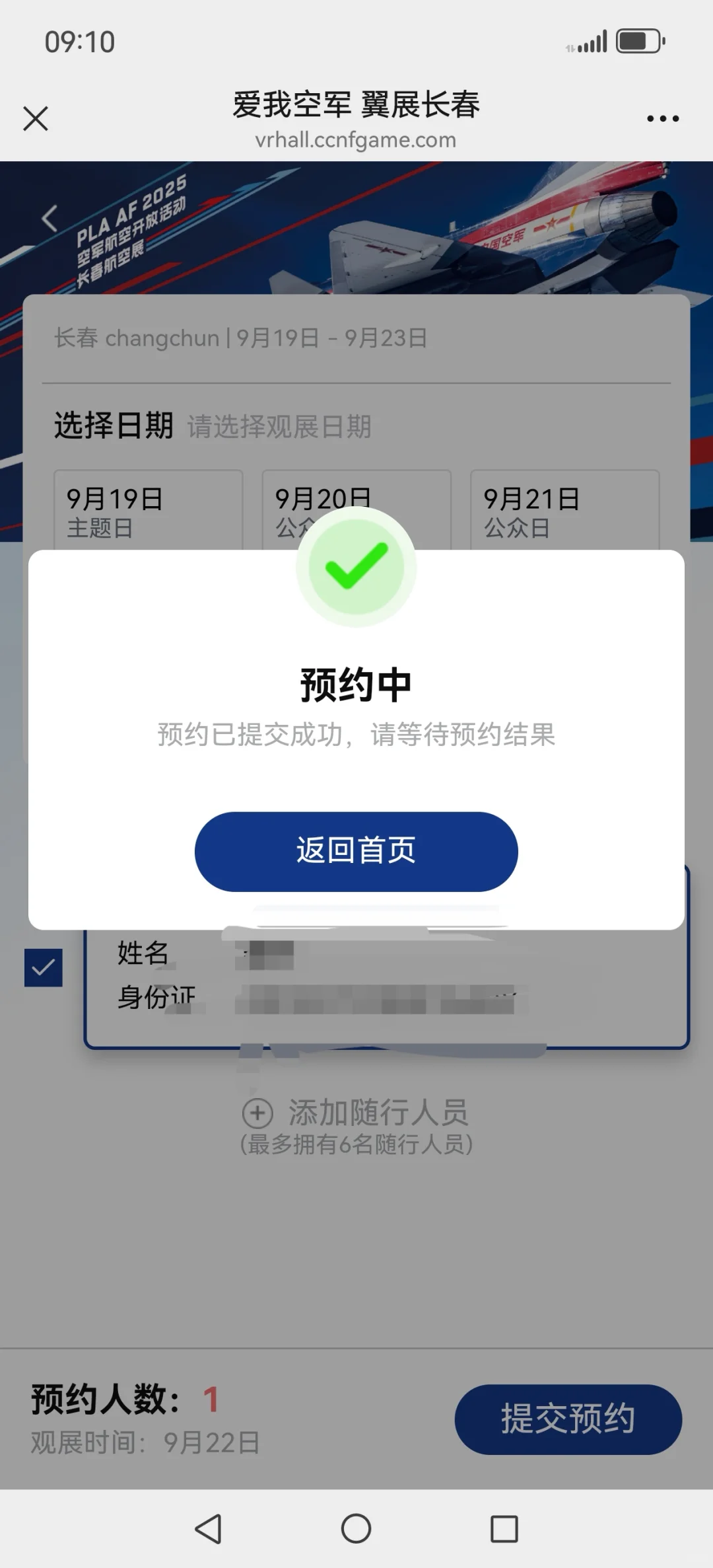 2025长春航空展预约小经验