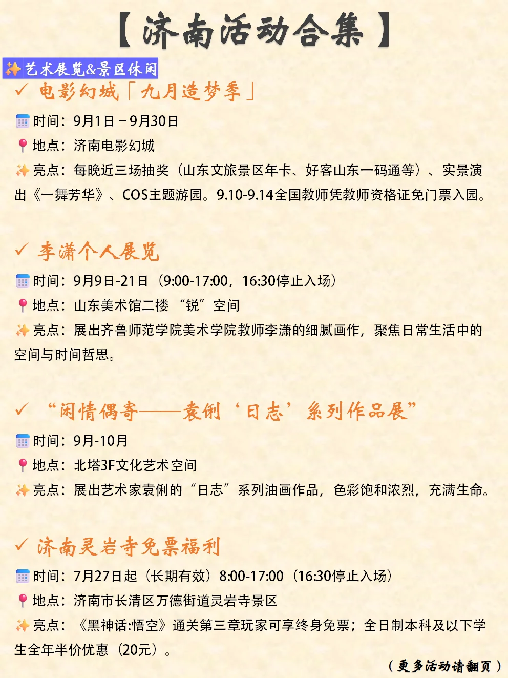 济南本周末&近期活动合集（9.13-9.14）