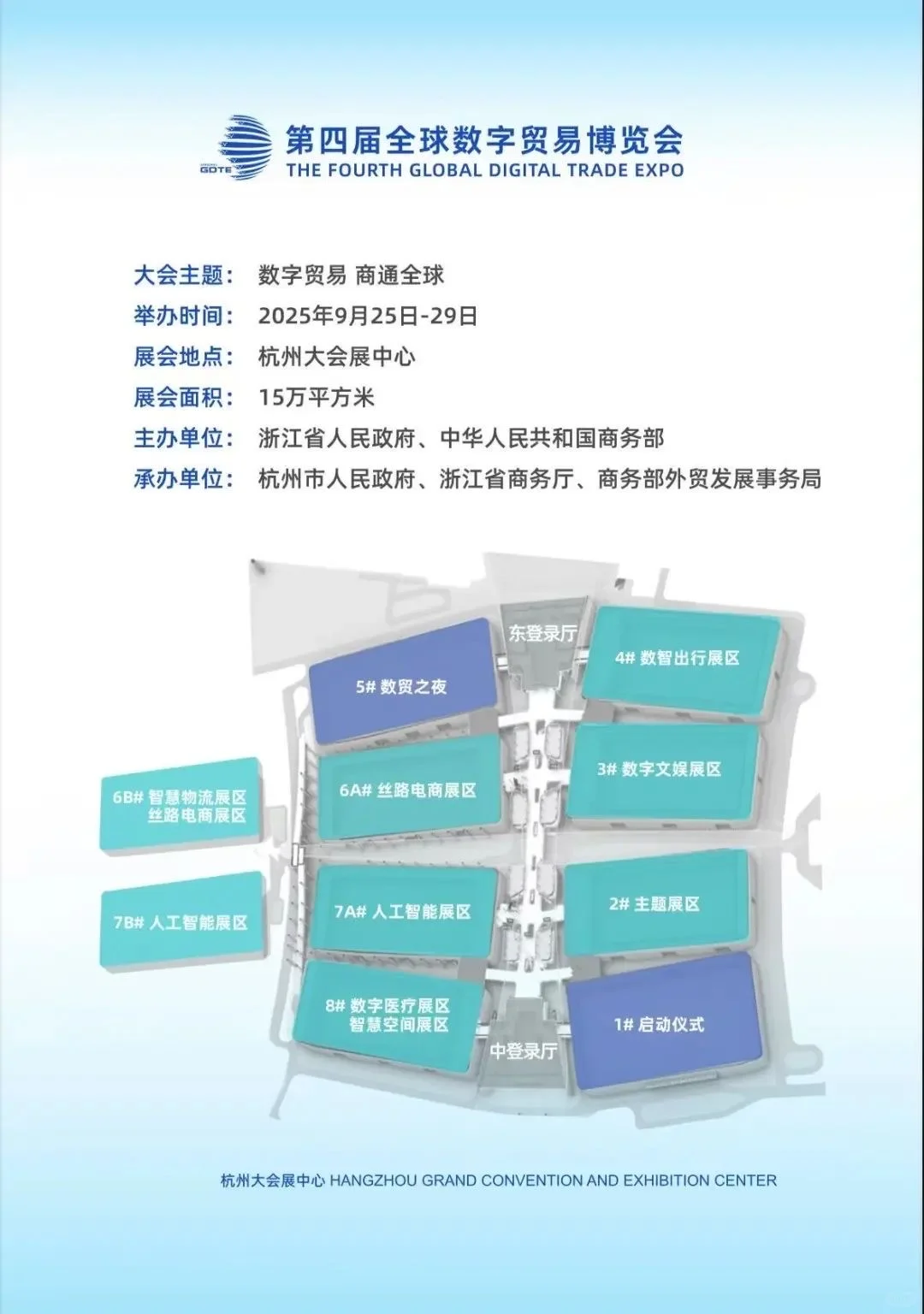 APEA活动｜第四届全球数字贸易博览会