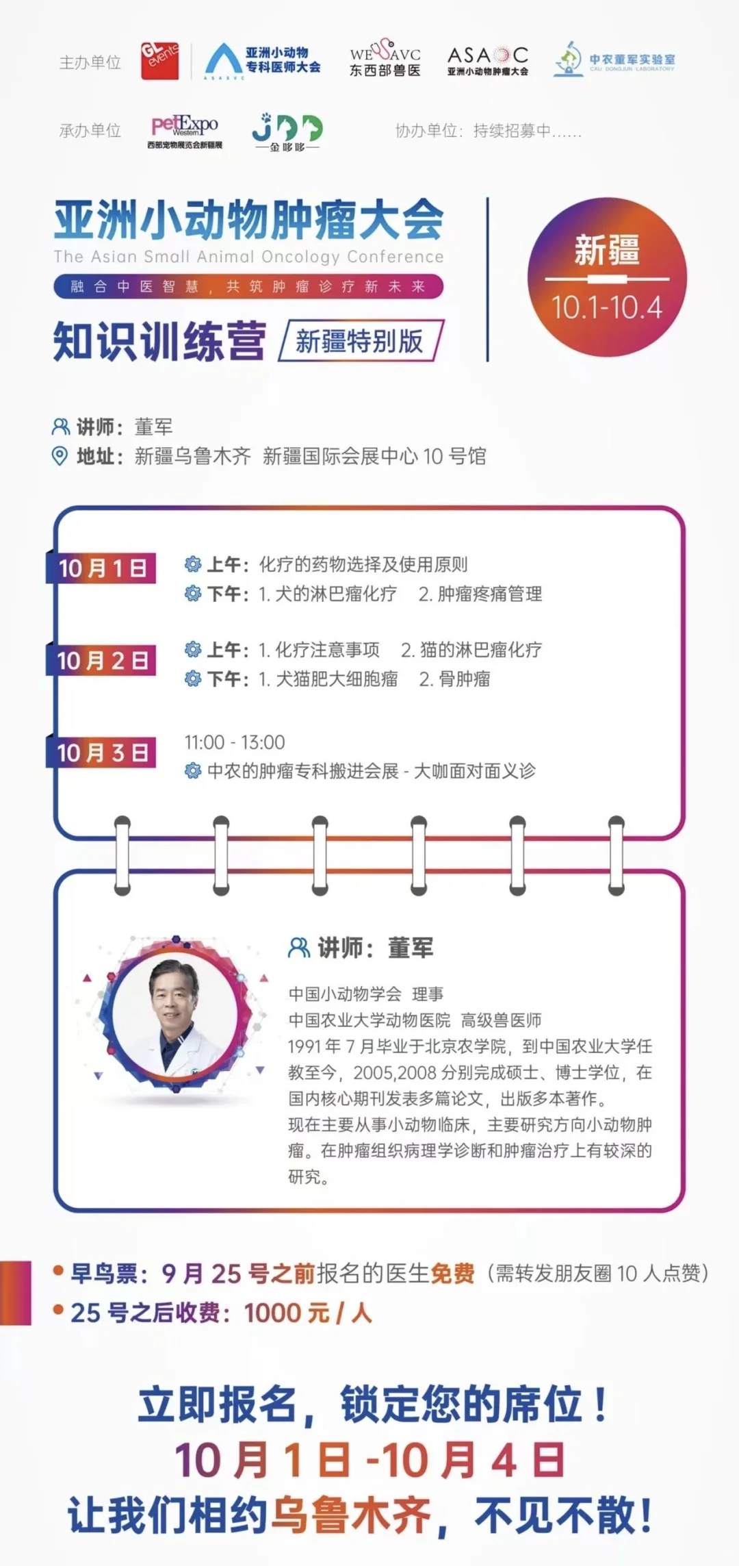 亚洲小动物肿瘤大会&知识训练营来啦！