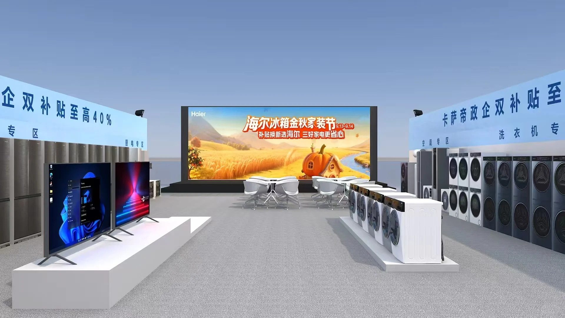 海尔专场展销会他来了！！