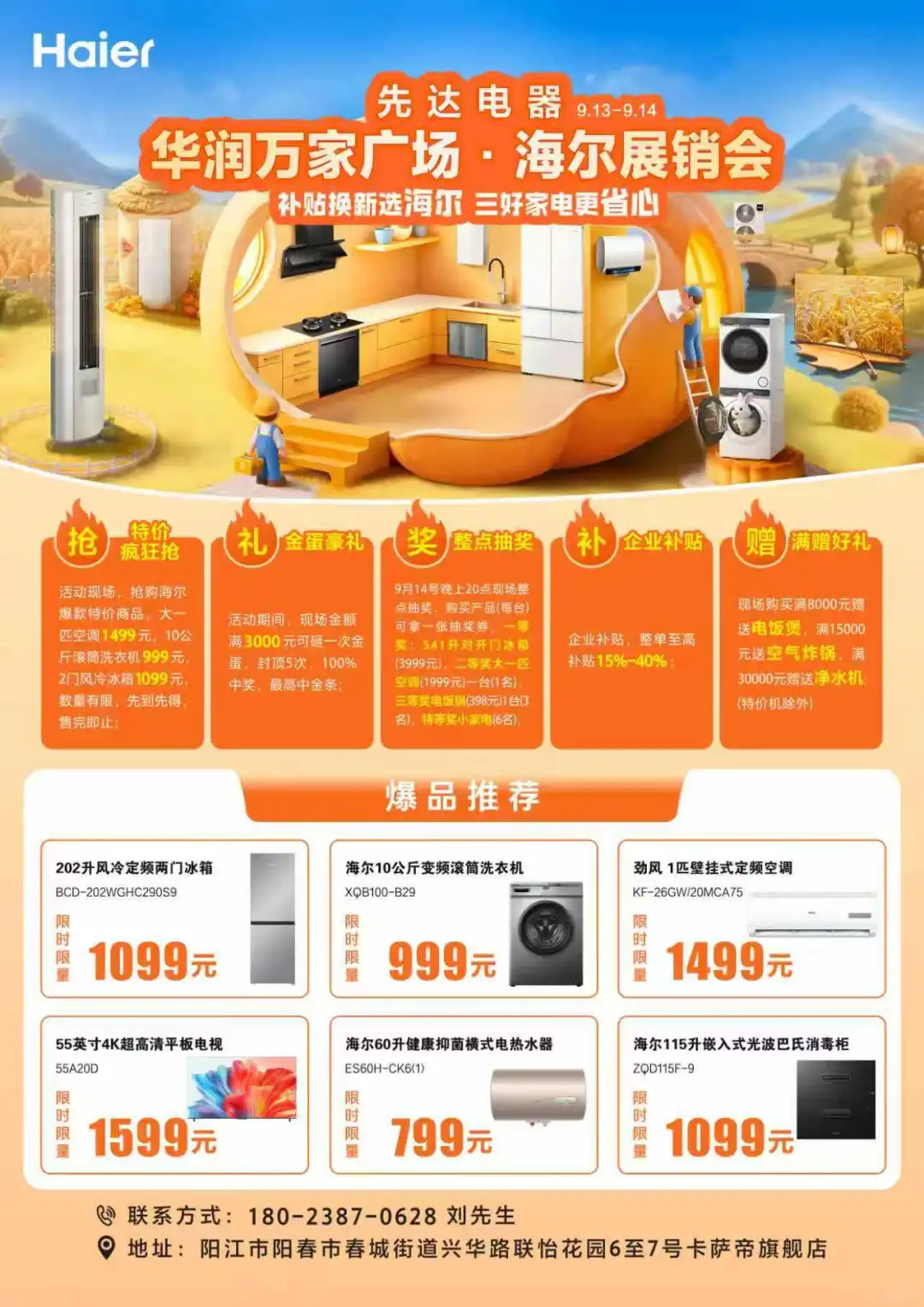 海尔专场展销会他来了！！